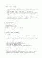 개념적 경험적 수업모델의 적용사례 2페이지