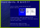 브랜드 아이덴티티의 개념과 실행 프로세스 10페이지