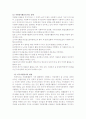 자원봉사활동의 세계적 경향과 향후 우리나라 자원봉사활동의 방향 9페이지