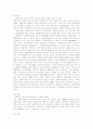 한미 FTA 체결이 국내 산업에 미치는 영향 8페이지