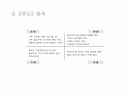 OOO 소주 - 성공적인 MARKET SHARE 확대를 위한 COMMUNICATION 기획서 22페이지