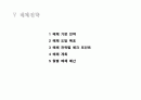 OOO 소주 - 성공적인 MARKET SHARE 확대를 위한 COMMUNICATION 기획서 31페이지