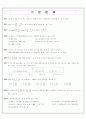 수학 - 학습 지도안 5페이지