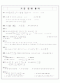 수학 - 학습 지도안 7페이지