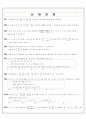 수학 - 학습 지도안 9페이지