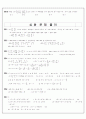 수학 - 학습 지도안 11페이지