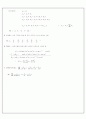 수학 - 학습 지도안 21페이지