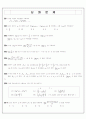 수학 - 학습 지도안 51페이지