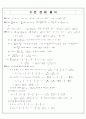 수학 - 학습 지도안 62페이지