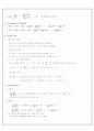 수학 - 학습 지도안 77페이지