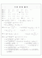수학 - 학습 지도안 87페이지