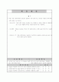 축구 학습 지도안 4페이지