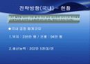 현대자동차 기업분석(스왓분석,포터,제무재표,산업분석,전략제시,해외시장등등 ) 35페이지