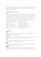 태권도 기술의 원리 9페이지