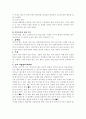 태권도 기술의 원리 11페이지