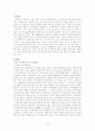 일본사회의 이해 레포트 1페이지