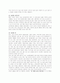 현대인의 건강관리 - 성인병에 대하여 4페이지