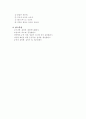 현대인의 건강관리 - 성인병에 대하여 6페이지