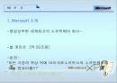 마이크로 소프트의 국제화 전략 3페이지
