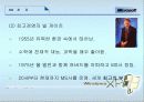 마이크로 소프트의 국제화 전략 4페이지
