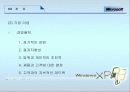 마이크로 소프트의 국제화 전략 5페이지