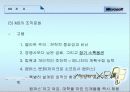 마이크로 소프트의 국제화 전략 7페이지