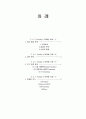 T. G. I Fraiday's 마케팅 사례 1페이지