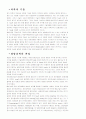 생명공학의 정의 3페이지