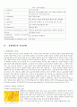 세균에 대한 기초조사 9페이지