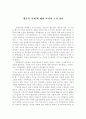 황우석 사태에 대한 나의 의견 1페이지