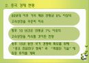 중국경제성장의 현황과 경제성장에 따른 문제점 및 개선방안 제언 8페이지