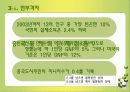 중국경제성장의 현황과 경제성장에 따른 문제점 및 개선방안 제언 10페이지