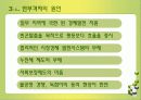 중국경제성장의 현황과 경제성장에 따른 문제점 및 개선방안 제언 12페이지