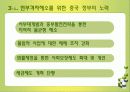 중국경제성장의 현황과 경제성장에 따른 문제점 및 개선방안 제언 13페이지