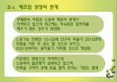 중국경제성장의 현황과 경제성장에 따른 문제점 및 개선방안 제언 19페이지