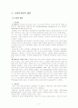 루소의 교육사상, 교육원리, 교육목표, 교육내용, 교육방법,  유아교육에 끼친 영향 완벽 분석★★★★★ 5페이지