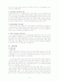 루소의 교육사상, 교육원리, 교육목표, 교육내용, 교육방법,  유아교육에 끼친 영향 완벽 분석★★★★★ 9페이지