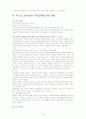 루소의 교육사상, 교육원리, 교육목표, 교육내용, 교육방법,  유아교육에 끼친 영향 완벽 분석★★★★★ 18페이지