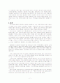 겔너(Gellner)의 민족주의 이론에 대하여 7페이지