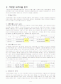 신도리코의 기업재무분석사례_재무제표 분석 4페이지