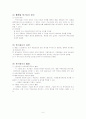 르노삼성의 ABC 시스템 5페이지
