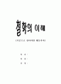 동서양의 중용 1페이지