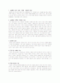 결혼에 대한 조사자료 2페이지