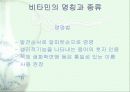비타민에 대하여 4페이지
