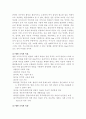 건강관리조직의 특성과 간호사들의 조직 만족 몰입을 위해 개선되어야 할 측면 3페이지