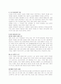 건강관리조직의 특성과 간호사들의 조직 만족 몰입을 위해 개선되어야 할 측면 5페이지