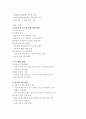 건강관리조직의 특성과 간호사들의 조직 만족 몰입을 위해 개선되어야 할 측면 10페이지