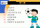 축구 사업 사업계획서 (축구 홈페이지) 2페이지