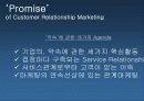 관계마케팅 요약 _ 홍보캠페인론 2페이지