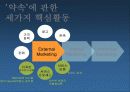 관계마케팅 요약 _ 홍보캠페인론 5페이지